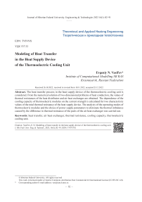 Моделирование теплопередачи в устройстве подвода теплоты термоэлектрического блока охлаждения