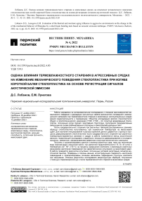 Оценка влияния термовлажностного старения в агрессивных средах на изменение механического поведения стеклопластика при изгибе короткой балки стеклопластика на основе регистрации сигналов акустической эмиссии