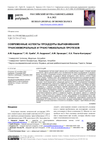 Современные аспекты процедуры выравнивания трансфеморальных и транстибиальных протезов