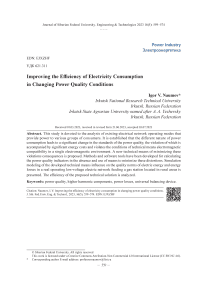 Повышение эффективности электропотребления в условиях изменяющегося качества электрической энергии