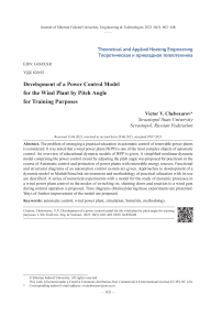 Разработка модели управления мощностью ветроустановки по питч-углу для учебных целей