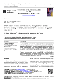 Прогнозирование и классификация индекса качества грунтовых вод с использованием регрессионных моделей обучения