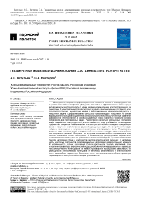 Градиентные модели деформирования составных электроупругих тел