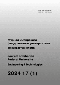 1 т.17, 2024 - Журнал Сибирского федерального университета. Серия: Техника и технологии