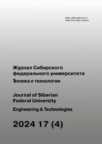 4 т.17, 2024 - Журнал Сибирского федерального университета. Серия: Техника и технологии