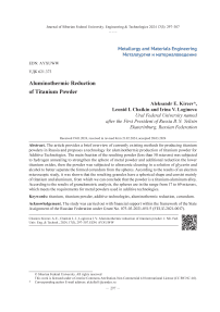 Алюминотермическое получение титанового порошка