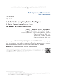 Способ обработки сложных широкополосных сигналов в цифровых системах связи в условиях воздействия шумов и помех