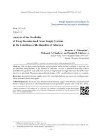 Анализ возможности применения децентрализованных систем энергоснабжения в условиях Республики Татарстан