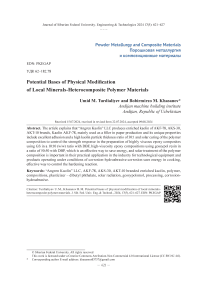 Potential bases of physical modification of local minerals-heterocomposite polymer materials