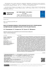 Многоуровневая модель описания мартенситного превращения: формирование полиэдрической структуры мартенсита