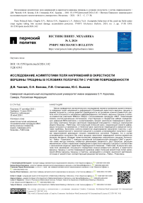 Исследование асимптотики поля напряжений в окрестности вершины трещины в условиях ползучести с учетом поврежденности