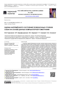 Оценка напряжённого состояния позвоночных столбов собак на основе данных компьютерной томографии