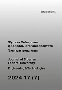 7 т.17, 2024 - Журнал Сибирского федерального университета. Серия: Техника и технологии