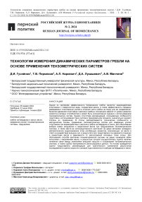 Технологии измерения динамических параметров гребли на основе применения тензометрических систем