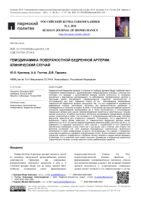 Гемодинамика поверхностной бедренной артерии: клинический случай