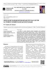 Эйлеров метод моделирования дисперсных систем на примере полимеразной цепной реакции