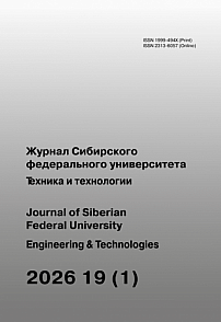 1 т.19, 2026 - Журнал Сибирского федерального университета. Серия: Техника и технологии