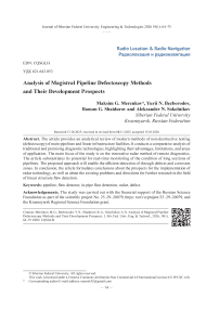Анализ методов дефектоскопии магистральных трубопроводов и перспективы их развития