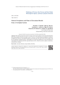 Получение осадков и пленок диоксида циркония из уротропиновой системы