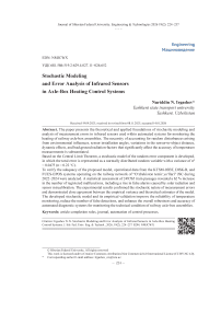 Стохастическое моделирование и анализ погрешностей инфракрасных датчиков в системах контроля нагрева букс