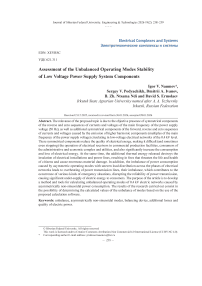 Оценка устойчивости несбалансированных режимов работы компонентов систем электроснабжения низкого напряжения
