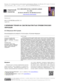 О влиянии трения на сжатие вытянутых призматических образцов