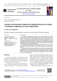 Анализ соотношений главной последовательности САККАД с позиции оптимального быстродействия