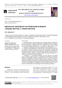 Идеальное свободное распределение в модели «хищник–жертва» с эффектом Олли