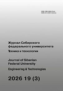 3 т.19, 2026 - Журнал Сибирского федерального университета. Серия: Техника и технологии