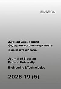 5 т.19, 2026 - Журнал Сибирского федерального университета. Серия: Техника и технологии