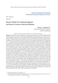 Iterative Models for Calculating Magnetic and Electric Circuits in Electrical Machines