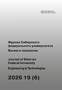 6 т.19, 2026 - Журнал Сибирского федерального университета. Серия: Техника и технологии