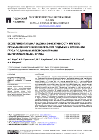 Экспериментальная оценка эффективности мягкого промышленного экзоскелета при подъеме и опускании груза по данным электромиографии широчайших мышц спины