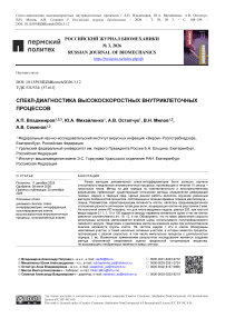 Спекл-диагностика высокоскоростных внутриклеточных процессов