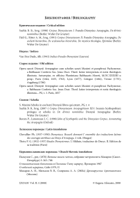 Corpus Dionysiacum: библиография / bibliography