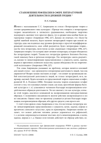 Становление рефлексии в сфере литературной деятельности в Древней Греции