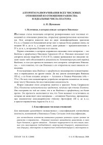 Алгоритм разворачивания всех числовых отношений из отношения равенства и идеальные числа Платона