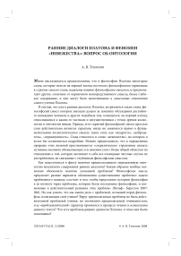 Ранние диалоги Платона и феномен «невежества»: вопрос об онтологии