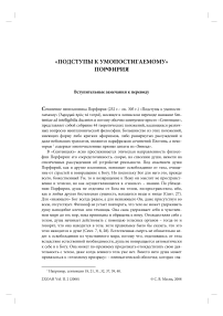 Порфирий. «Подступы к умопостигаемому»