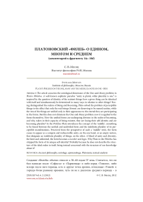 Платоновский «Филеб» о едином, многом и среднем (комментарий к фрагменту 14с-18d)