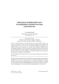 Прискиан Лидийский и его «Разрешения апорий Хосрова, царя персов»