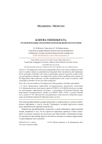 Клятва Гиппократа: трансформация семантики и возрождение прагматики