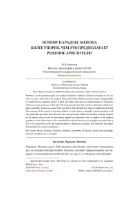 Почему парадокс Менона более упорен, чем это предполагает решение Аристотеля?