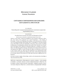 Ситуация в современном образовании: актуальность Аристотеля
