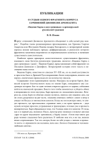 О судьбе одного фрагмента корпуса Дионисия Ареопагита в древнерусской рукописной традиции