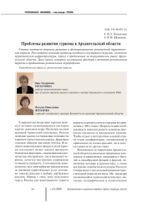 Проблемы развития туризма в Архангельской области