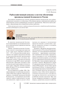 Рыбохозяйственный комплекс в системе обеспечения продовольственной безопасности России