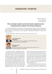 Исследование уровня жизни населения национального муниципального района Республики Карелия