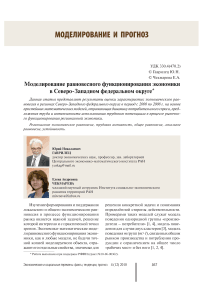 Моделирование равновесного функционирования экономики в Северо-Западном федеральном округе