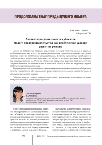 Активизация деятельности субъектов малого предпринимательства как необходимое условие развития региона